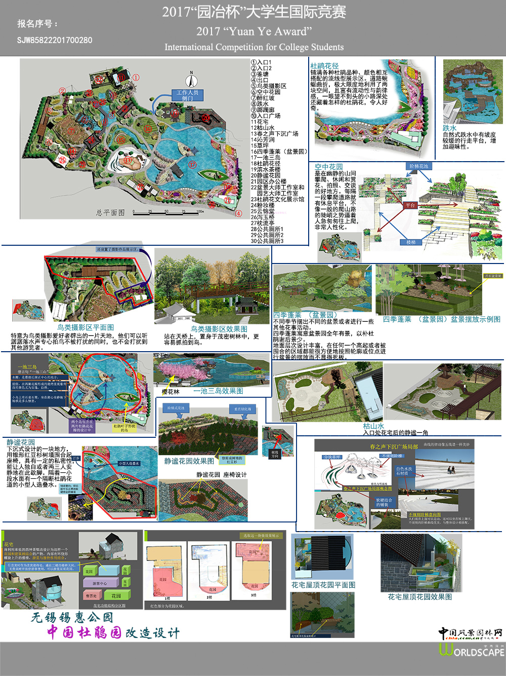 无锡锡惠公园中国杜鹃园改造设计