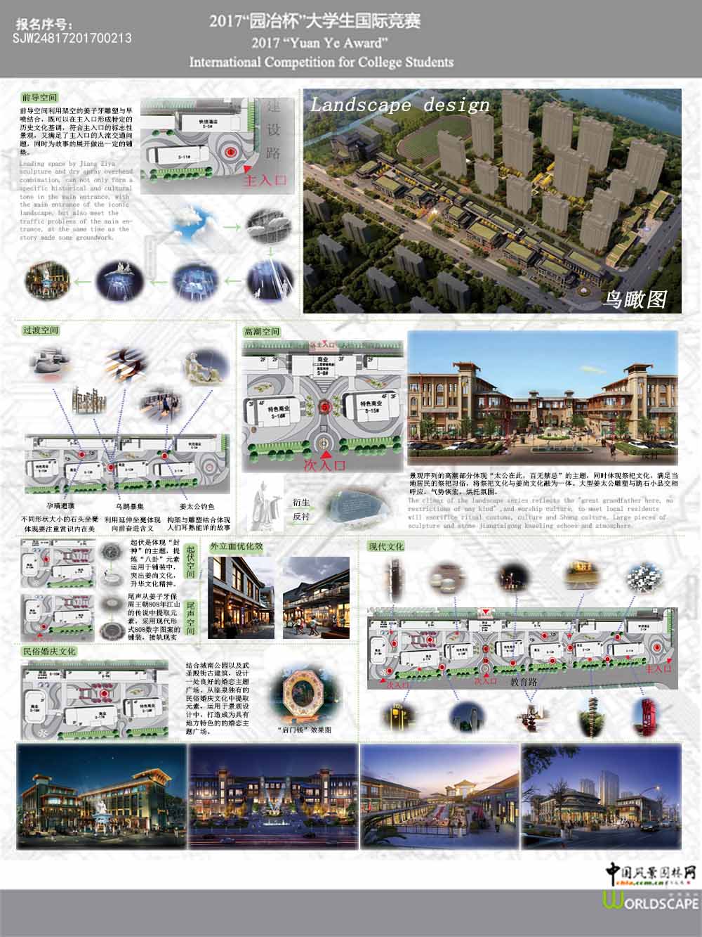 基于多元文化的现代商业步行街景观空间塑造