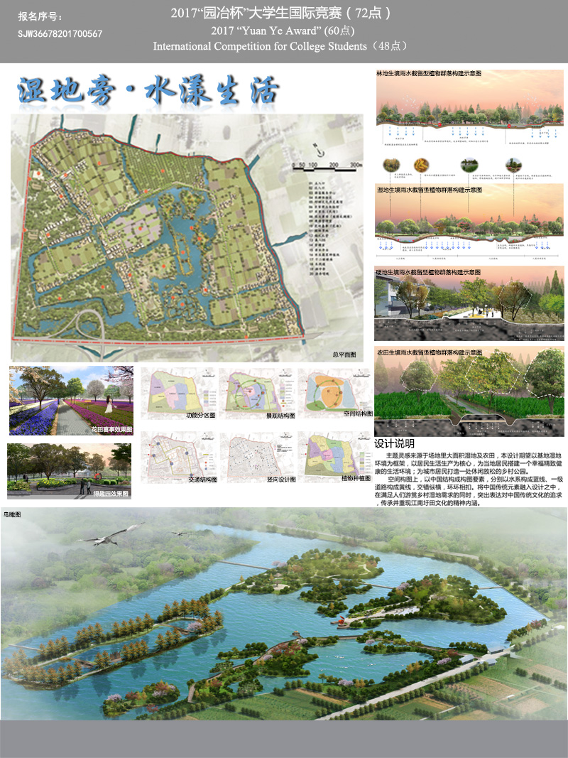 雨水截留型植物群落构建的常熟市沉海圩乡村湿地公园规.....