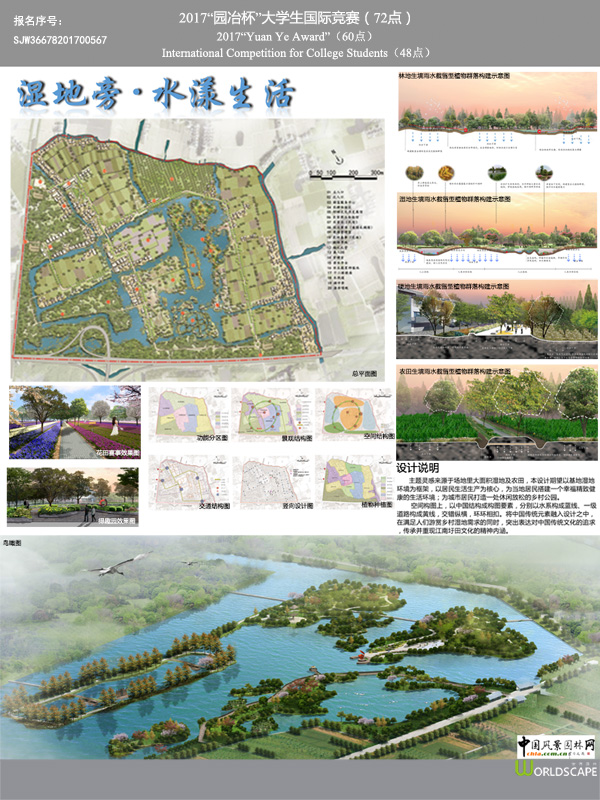 雨水截留型植物群落构建的常熟市沉海圩乡村湿地公园规.....