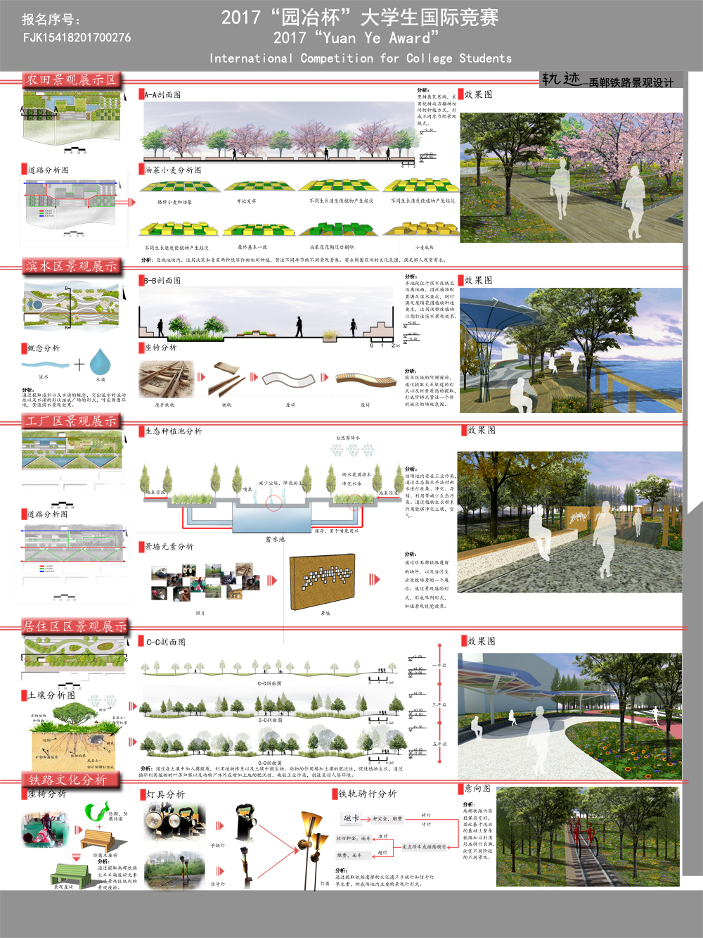 轨迹—禹郸铁路景观设计