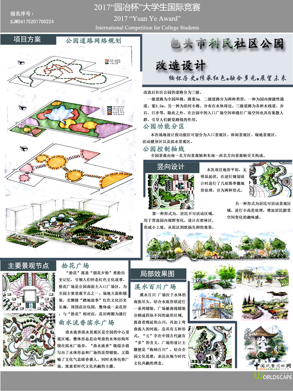 缅怀历史●传承红色●融合多元-包头市利民社区公园改造