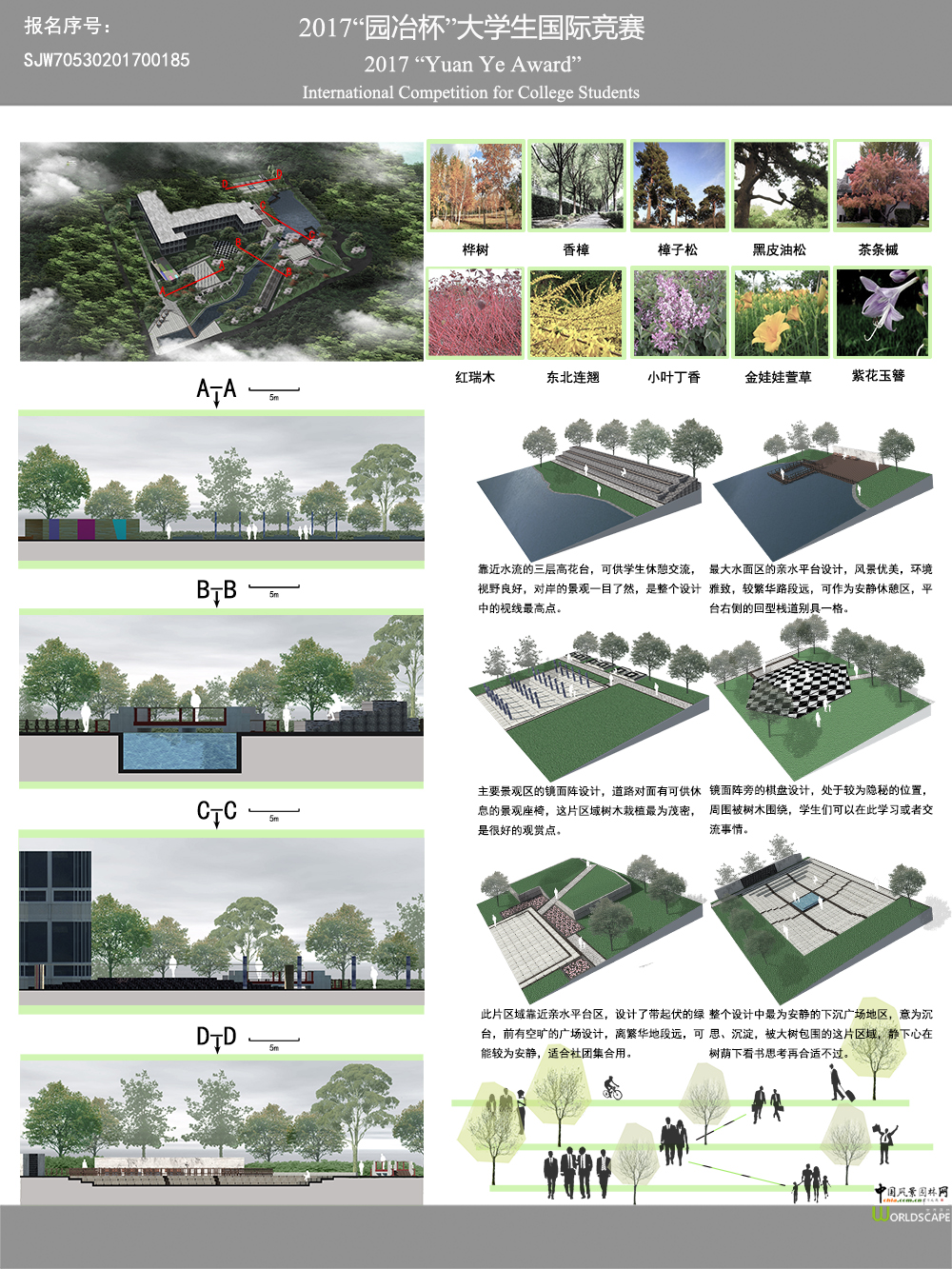 大学生娱乐休闲场地景观概念设计