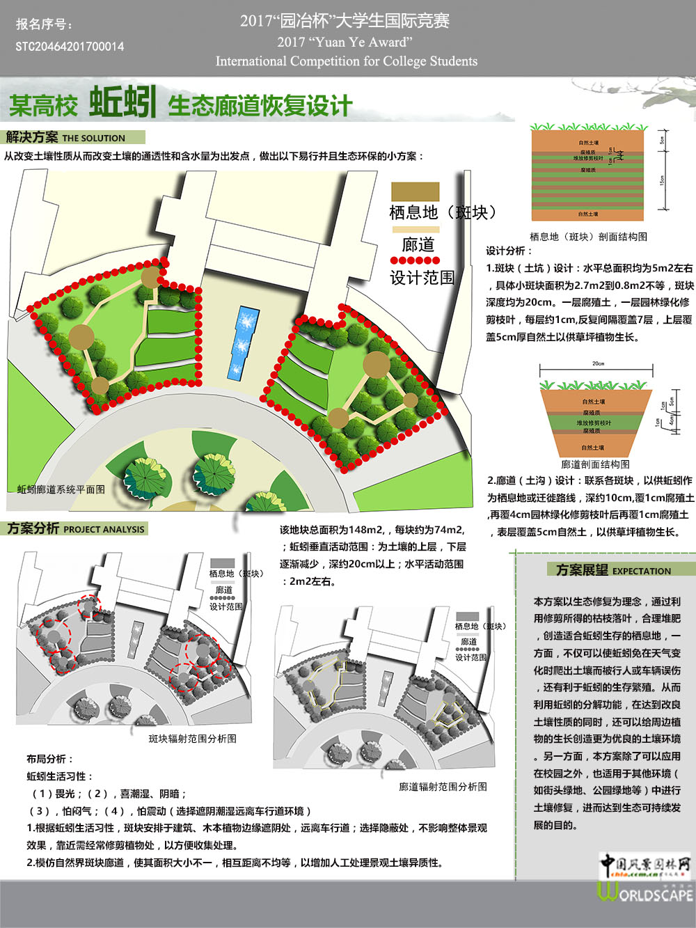 某高校蚯蚓生态廊道恢复设计