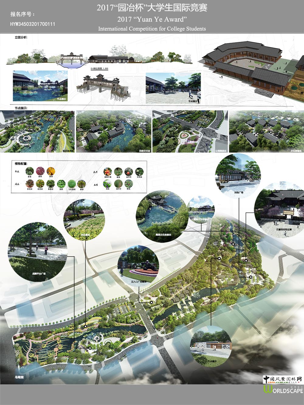 地域文化在城市公园中的运用--以重庆三峡公园景观设计为例