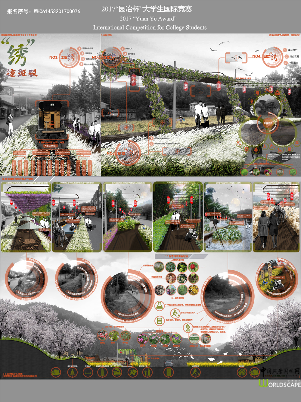 “绣”迹斑驳-江西天河煤炭废弃铁路景观再生设计