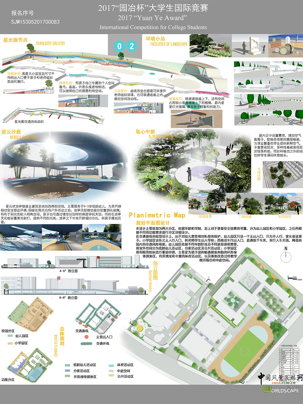 星愿——血液里悸动的生命赞歌
