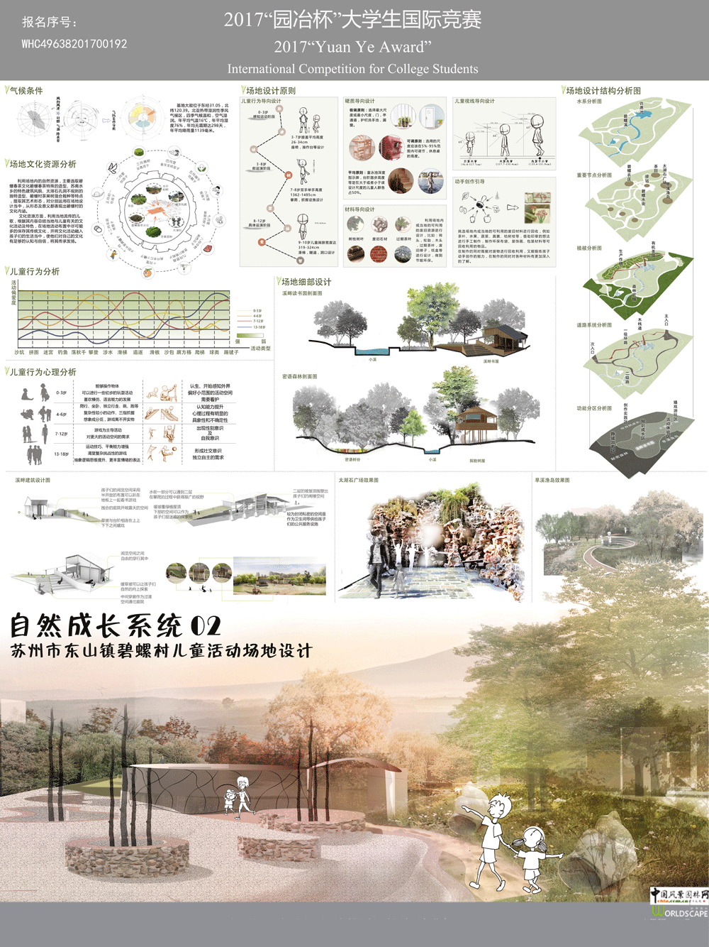 自然成长系统——苏州东山镇碧螺村儿童活动场地设计
