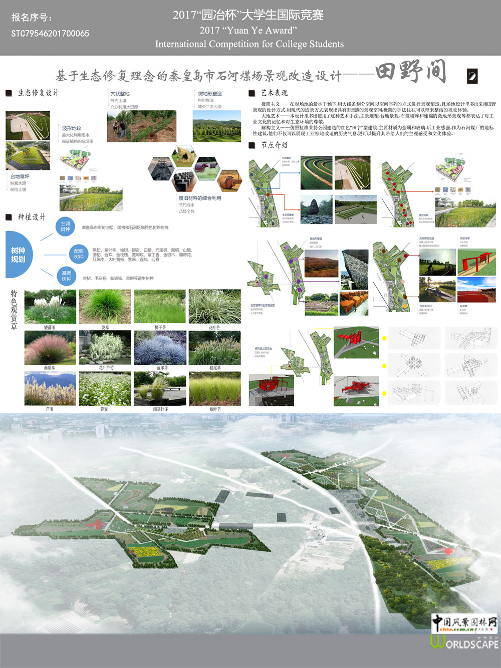基于生态修复理念的秦皇岛市石河煤场景观改造设计—田野间