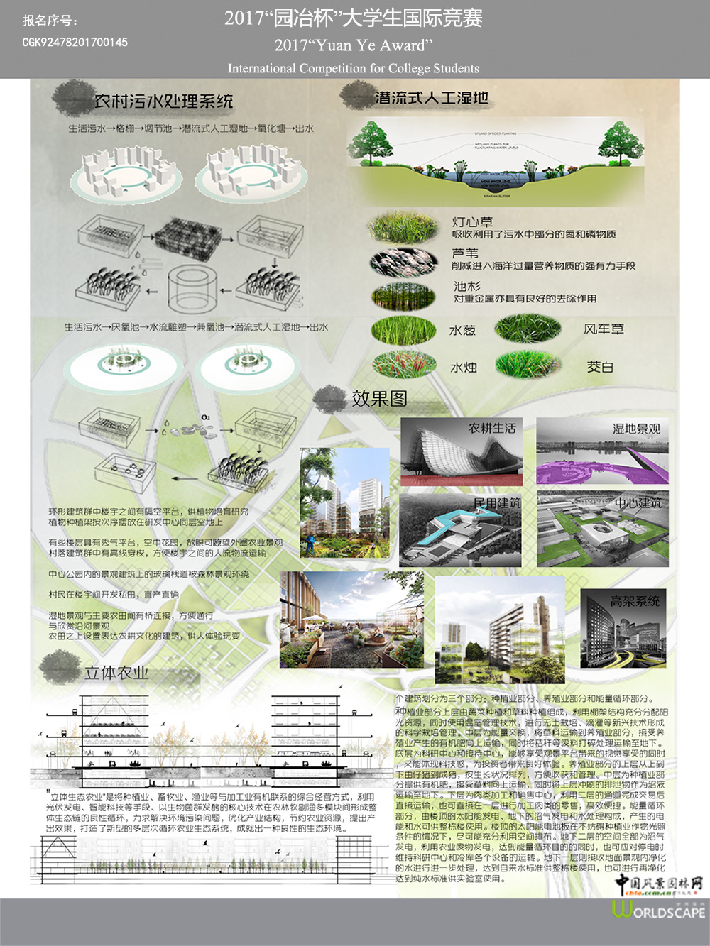 九段五星畋——村镇聚落中的田园综合体规划设计