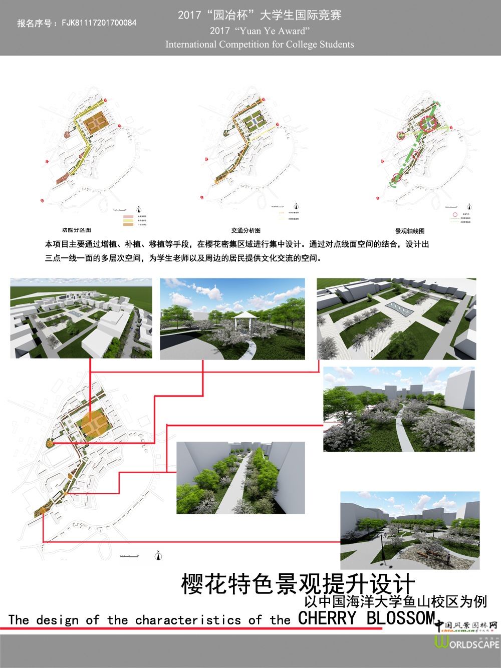 樱花特色景观提升设计——以中国海洋大学鱼山校区为例