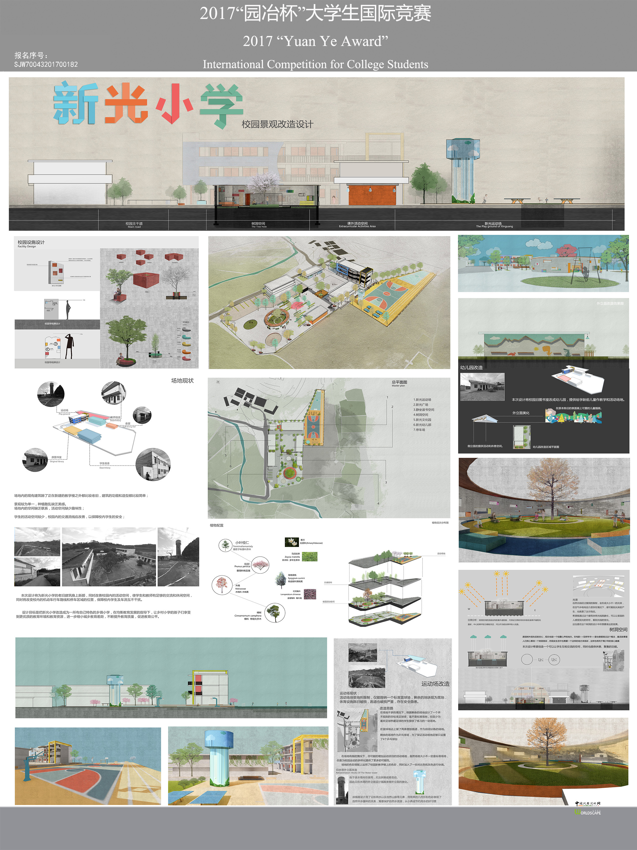 追寻新光_新光小学景观改造设计