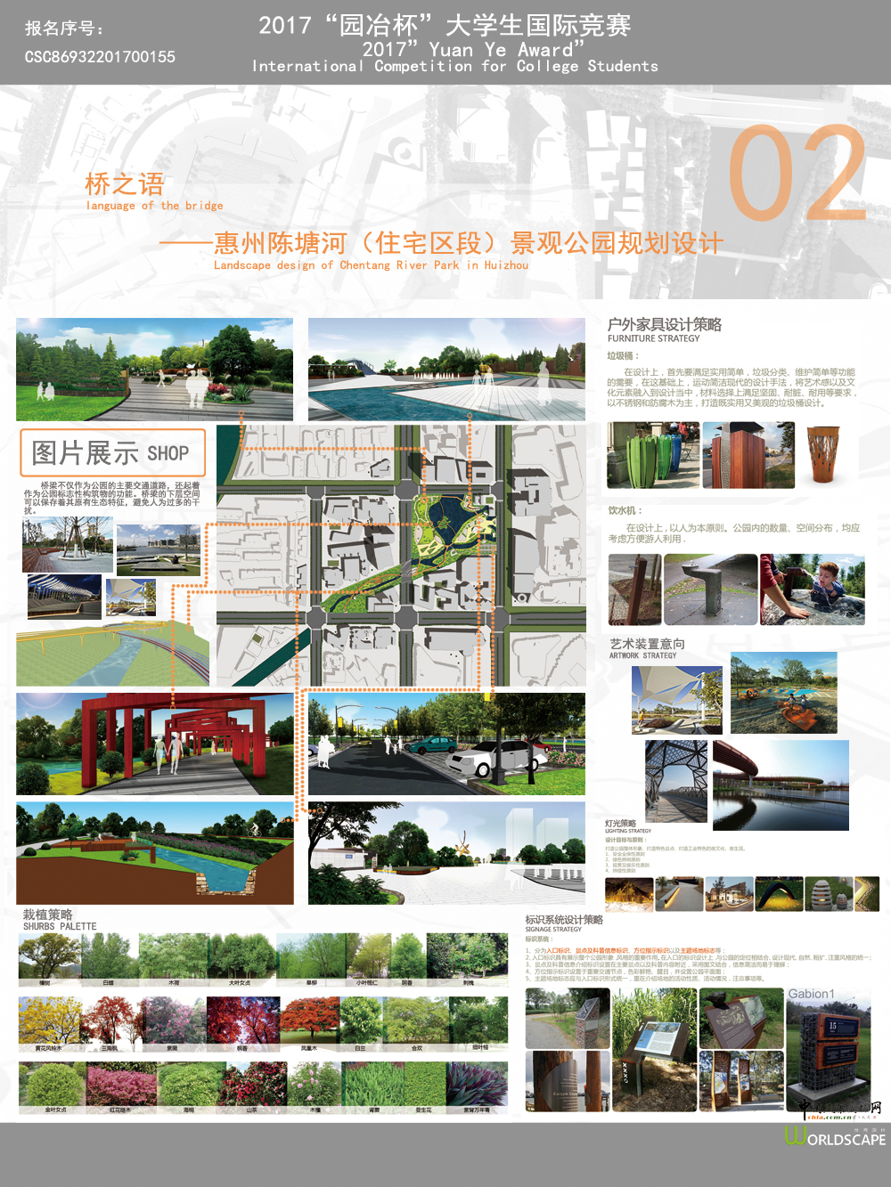 桥之语——惠州陈塘河（居住区段）公园景观设计