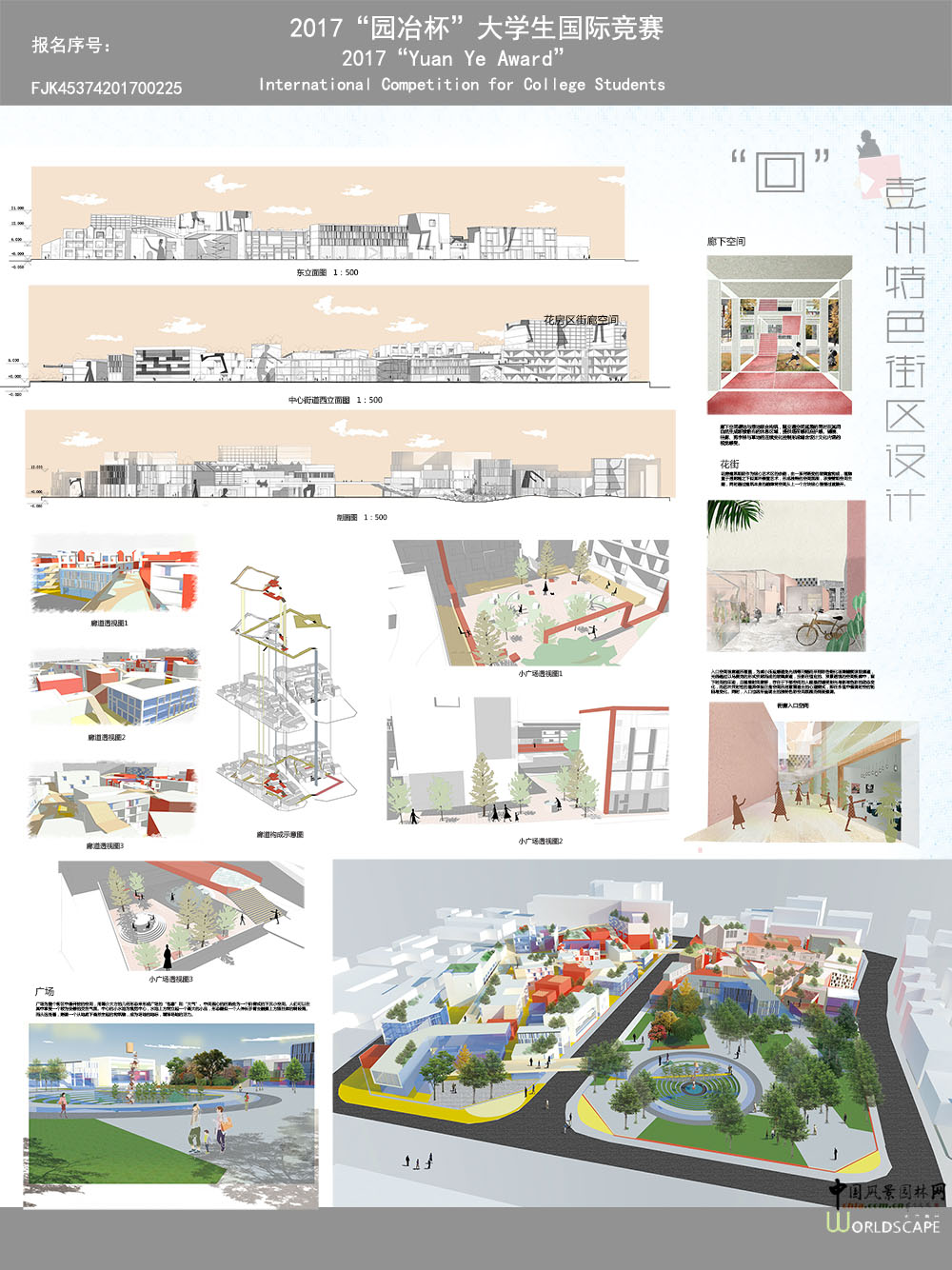 回——彭州市特色街区设计