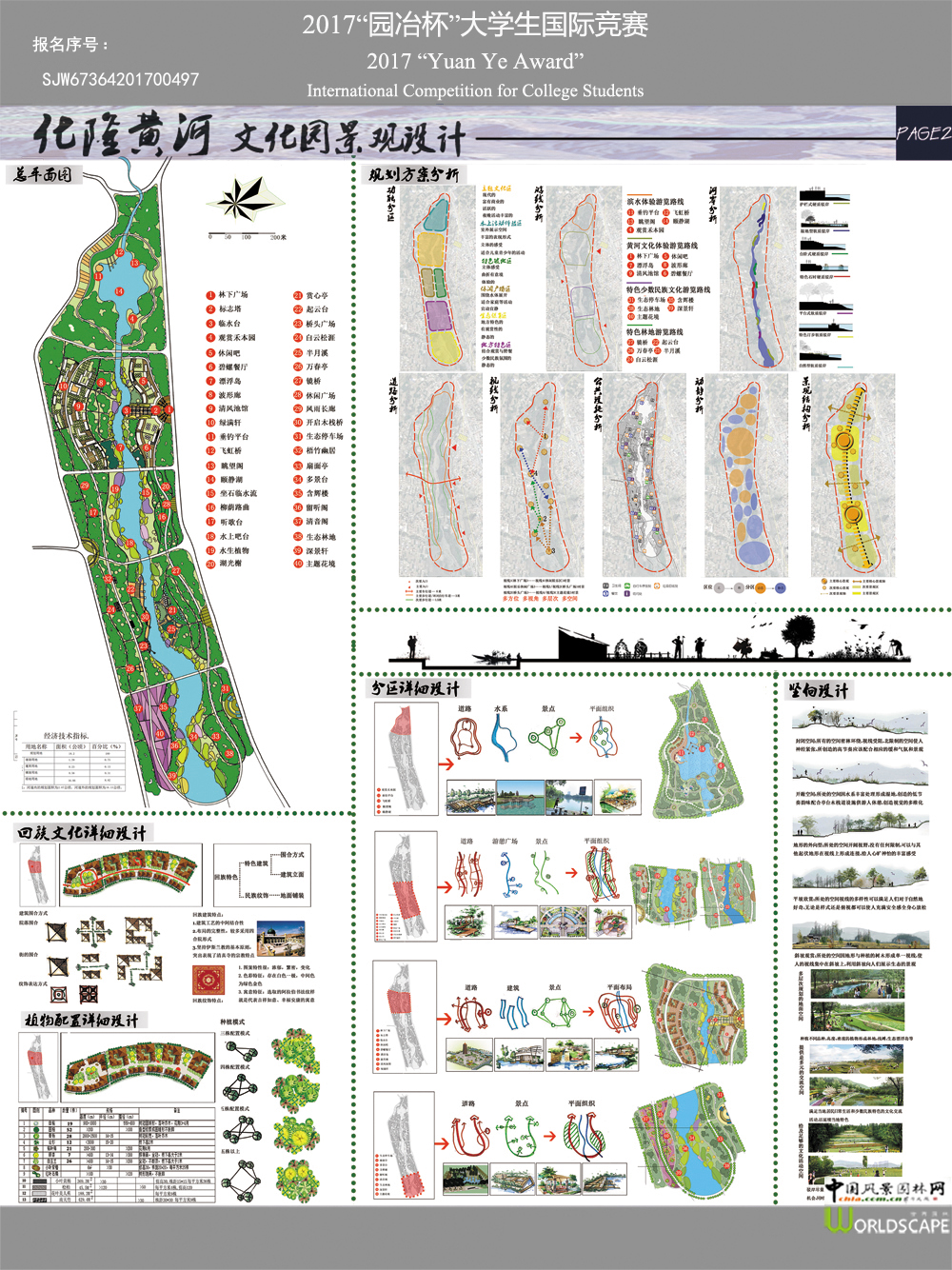 化隆黄河文化园景观设计