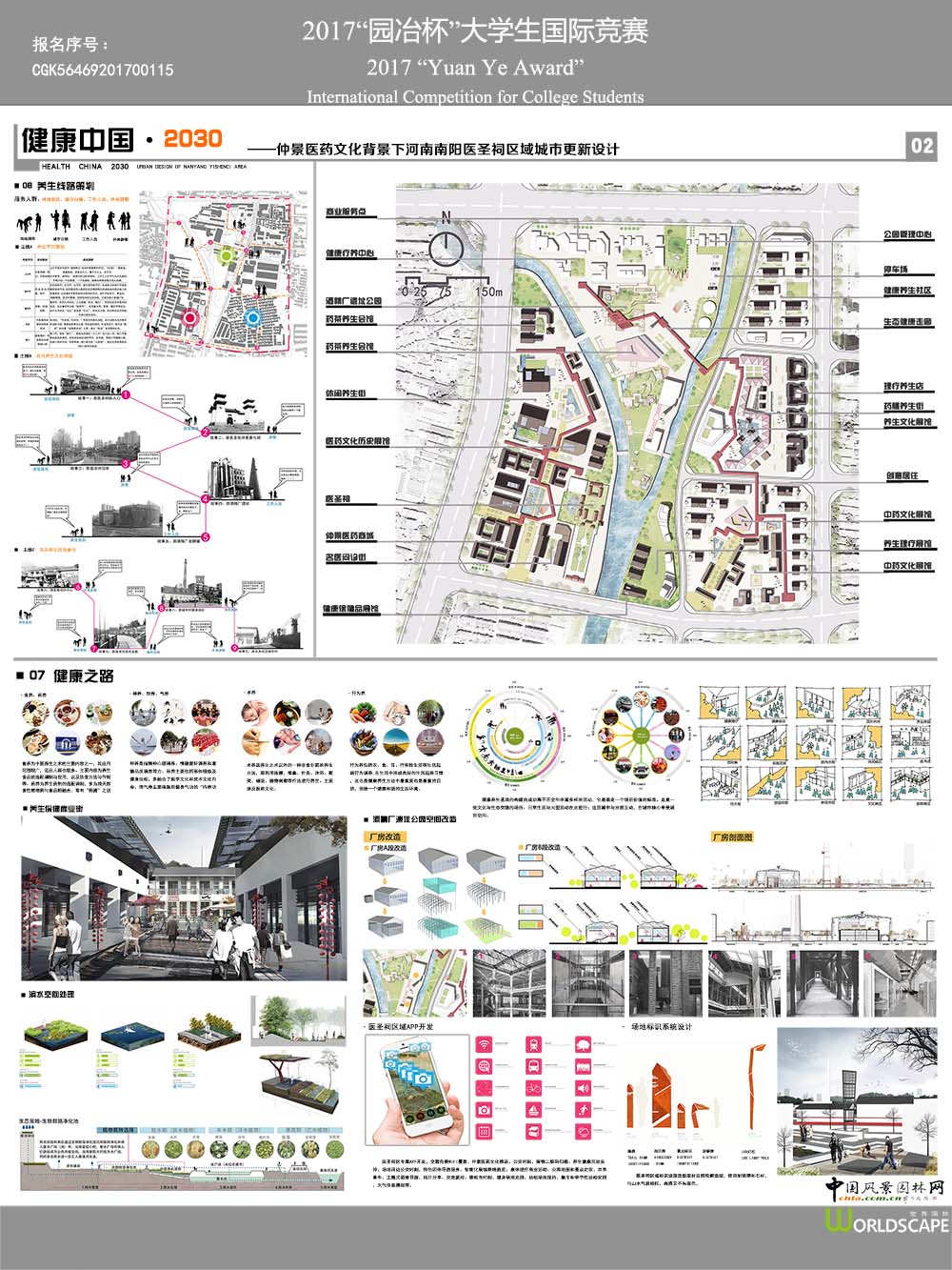 健康中国·2030——仲景医药文化背景下河南南阳医圣祠区域城市更新设计
