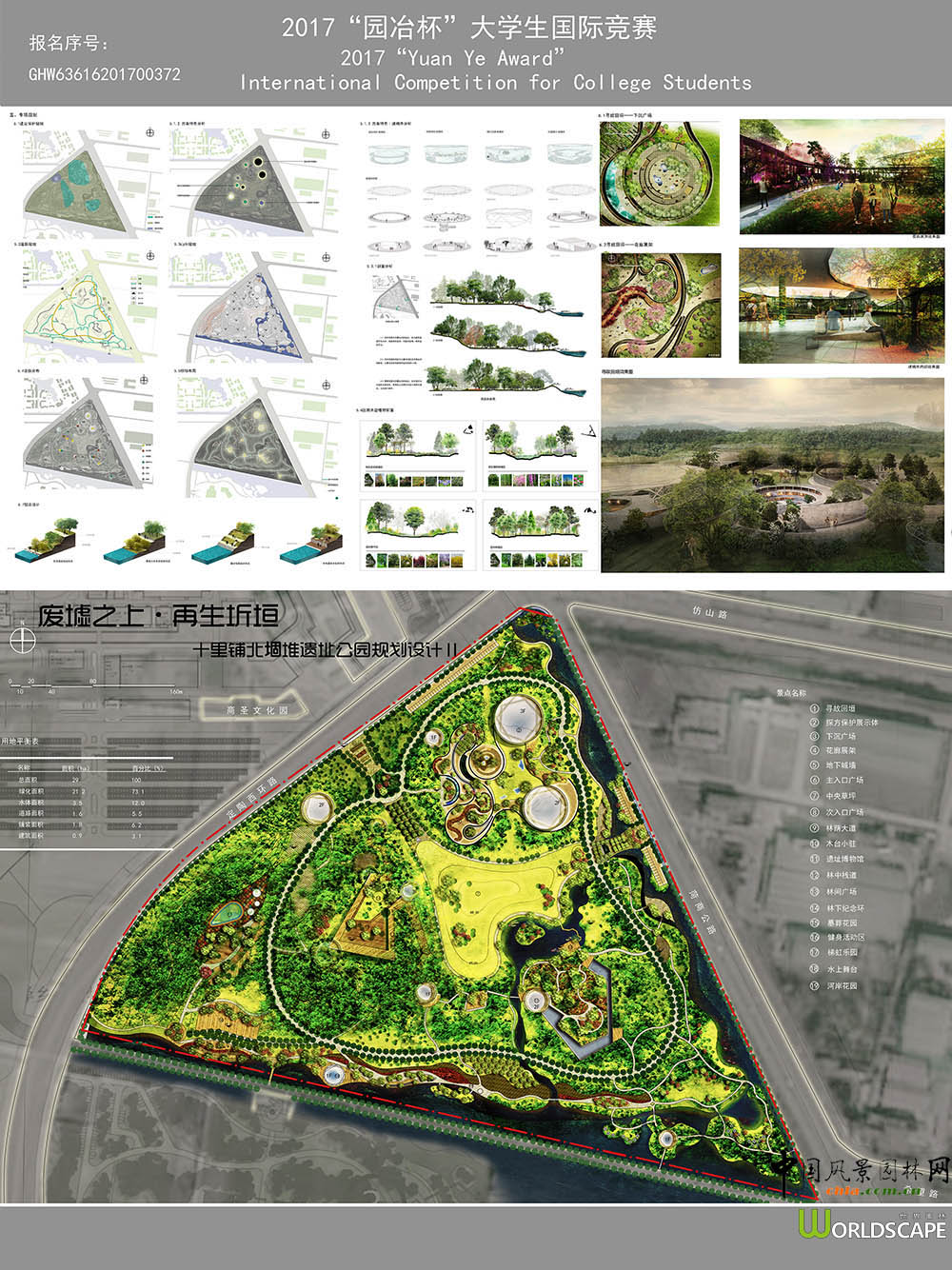 废墟之上，再生圻垣——十里铺北堌堆遗址公园规划设计