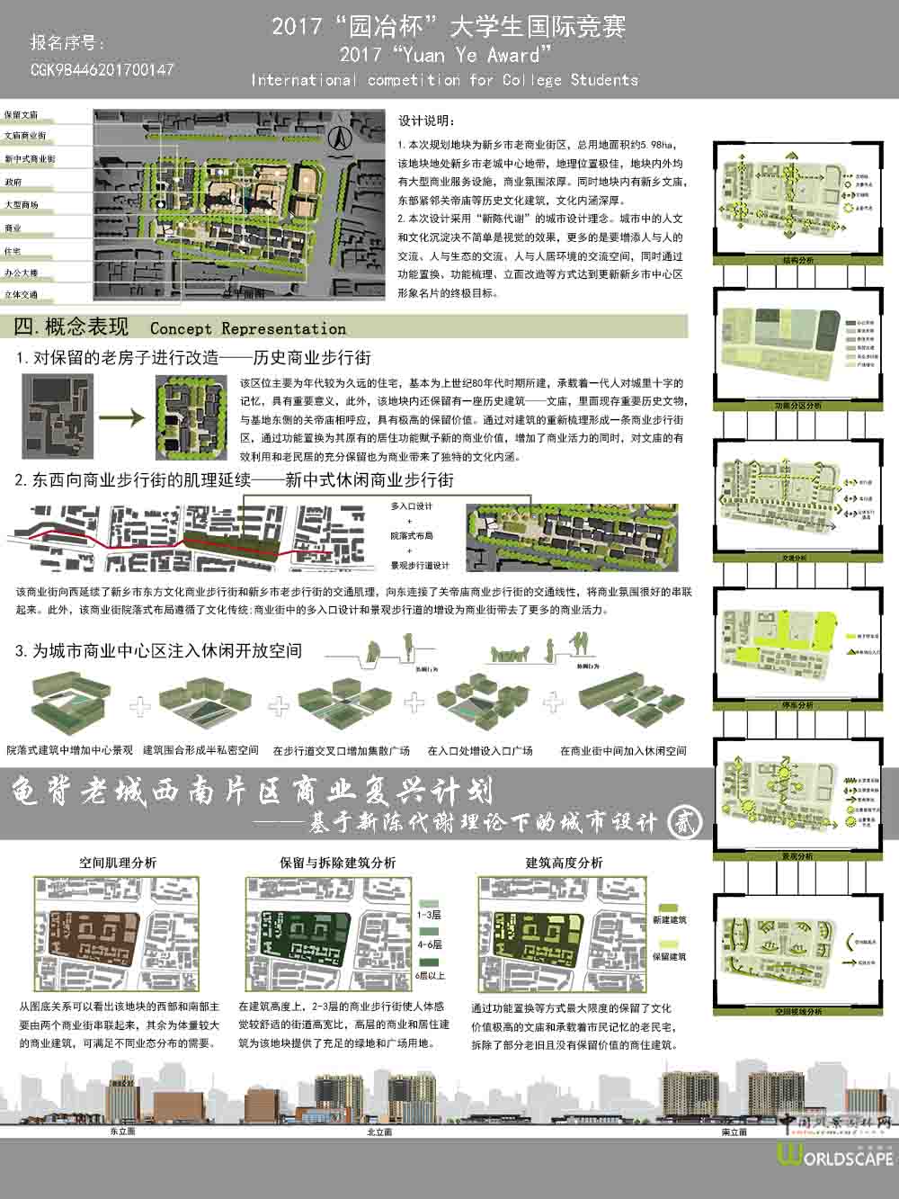 龟背老城西南片区商业复兴计划——基于新陈代谢理论下的城市设计