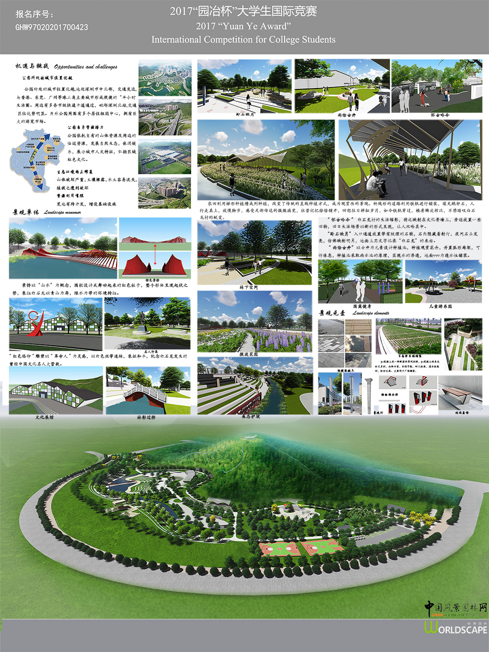 寻迹 新生—深圳白石龙公园景观规划设计