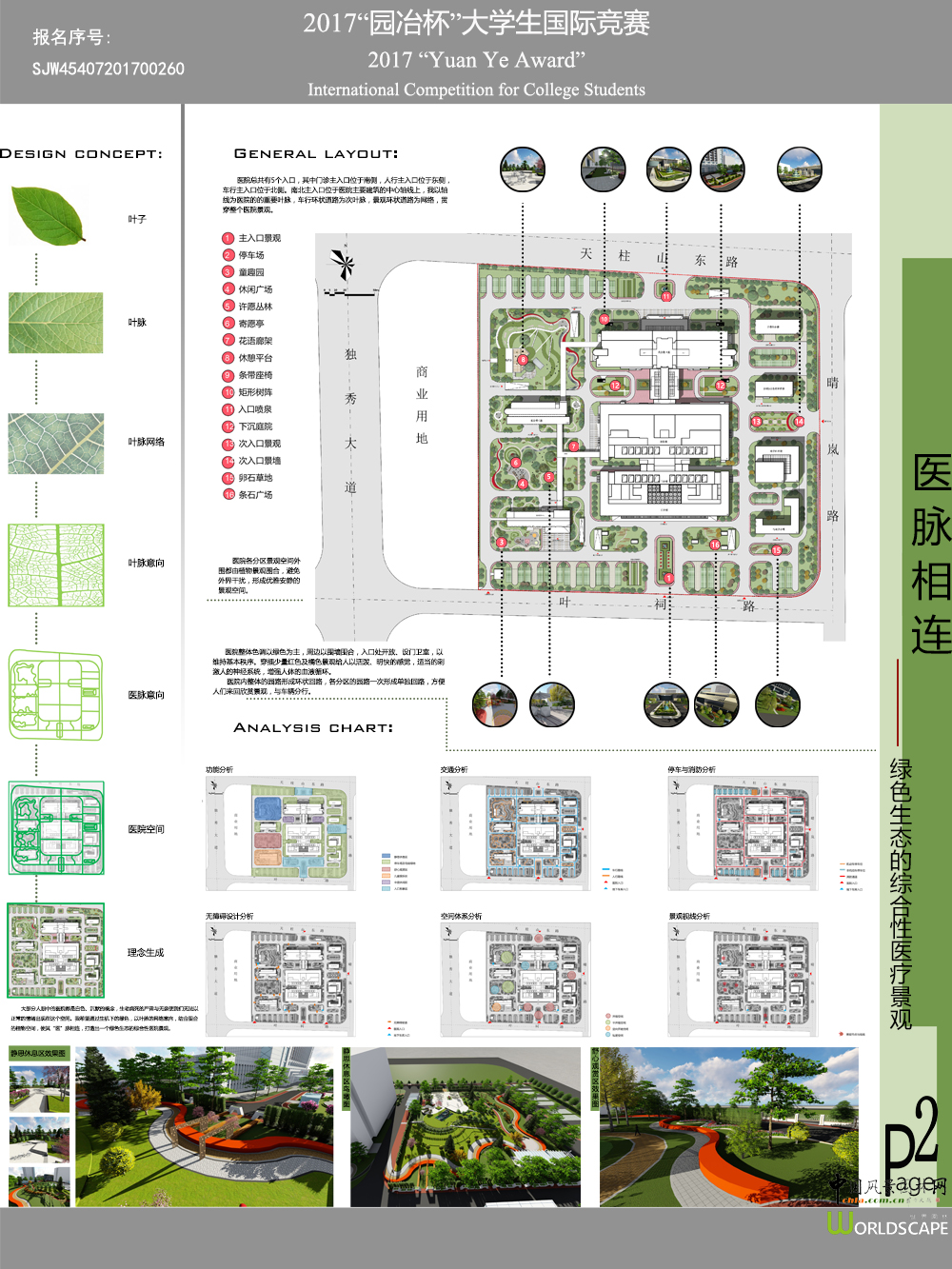 安庆市立医院新区景观规划设计