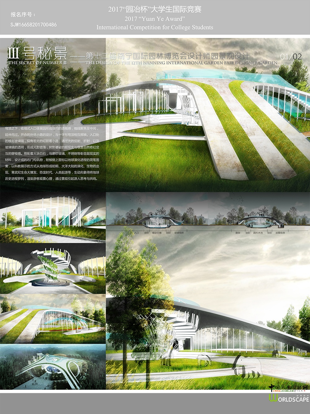 Ⅲ号秘景——第十二届南宁国际园林博览会设计师园景观设计