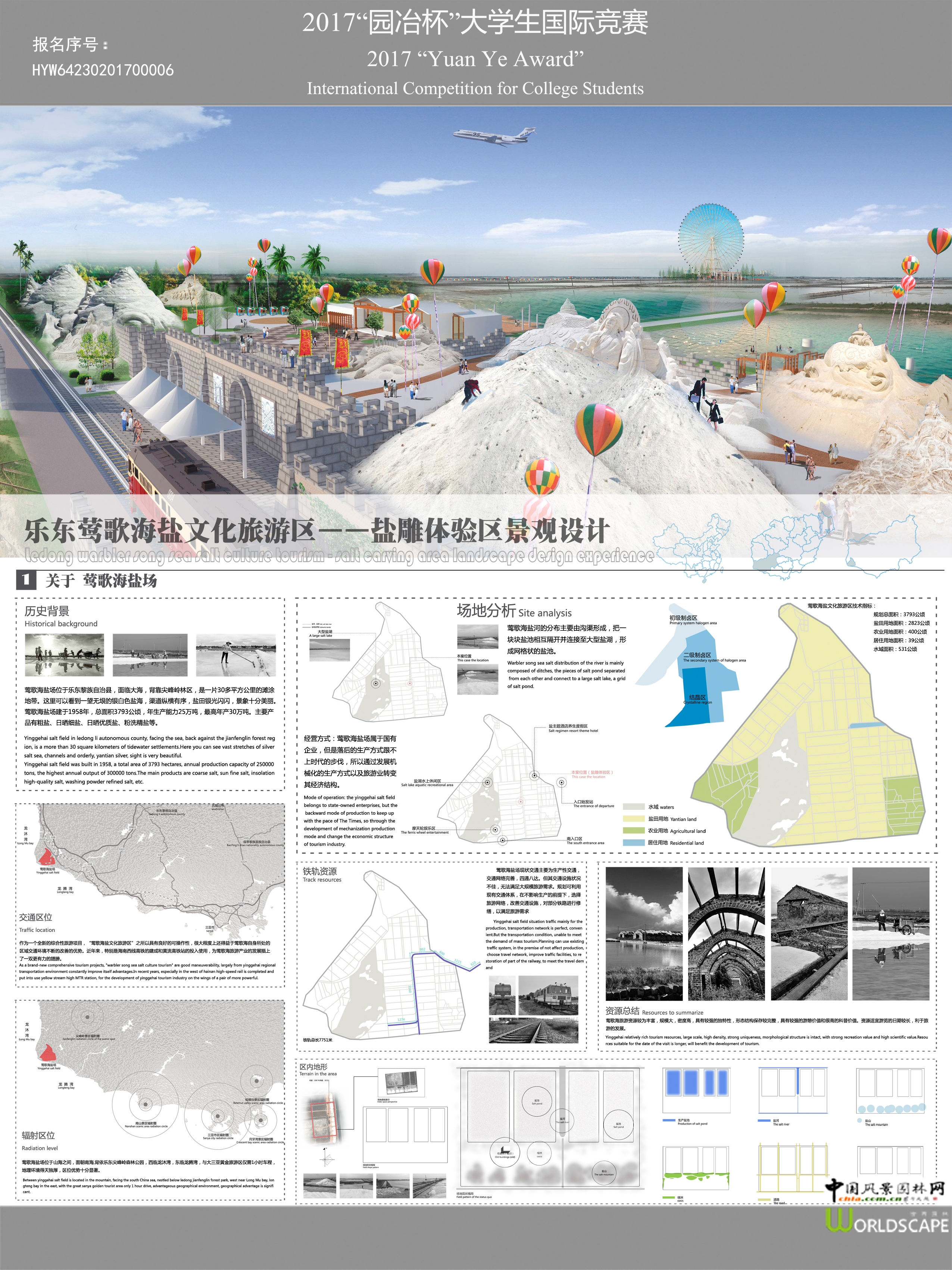 乐东莺歌海盐文化旅游区——盐雕体验区景观设计
