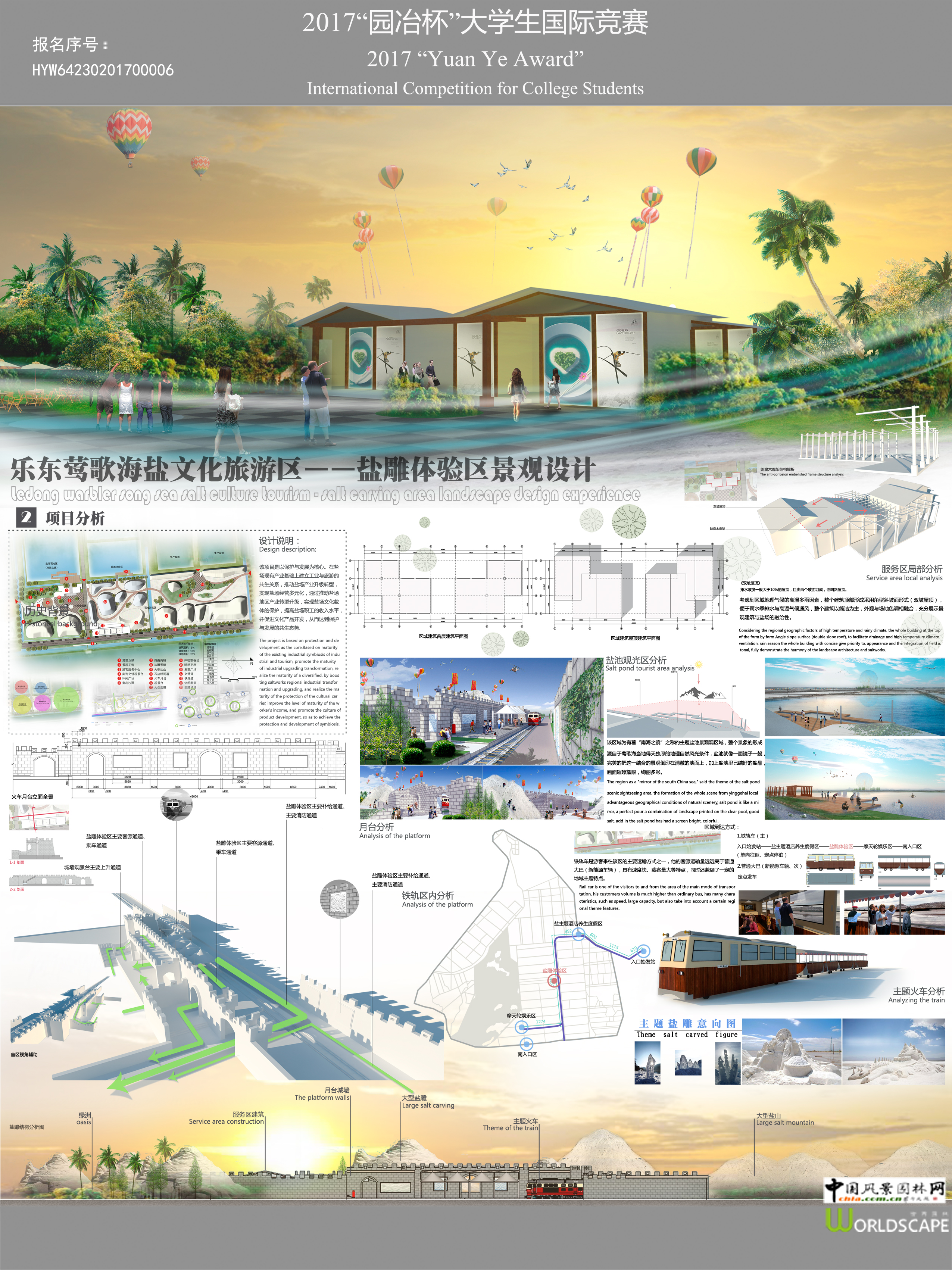 乐东莺歌海盐文化旅游区——盐雕体验区景观设计