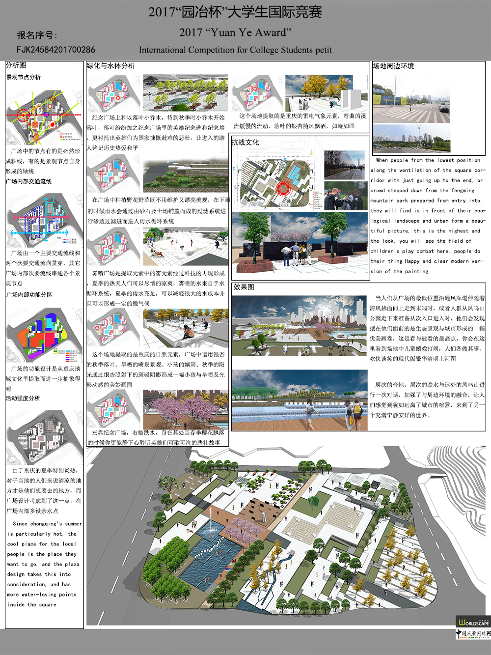 主题概念——重庆沙坪坝气象广场设计