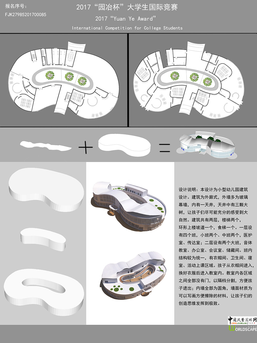 幼儿园建筑
