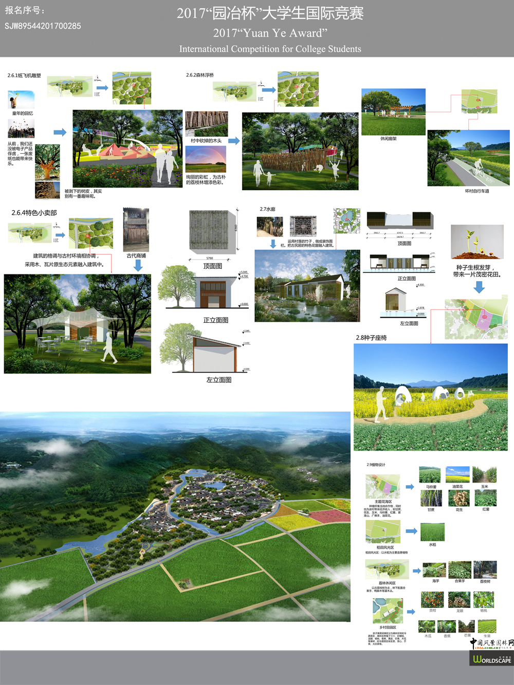 肇庆市荔岸村环境景观设计