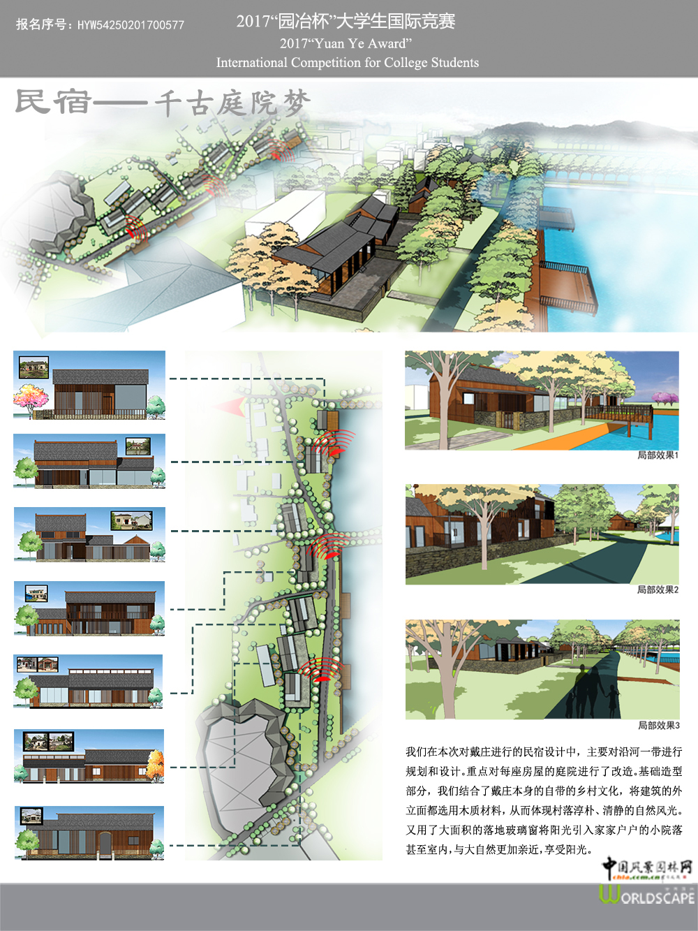 千古庭院梦——句容天王白沙村民宿景观设计