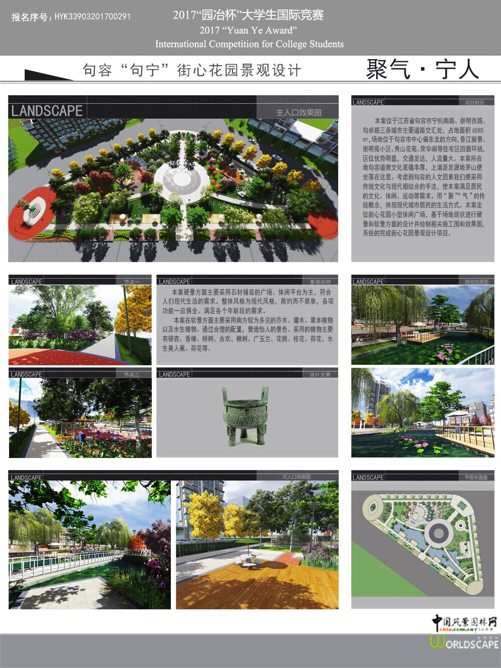 聚气宁人——句容市街心广场景观设计