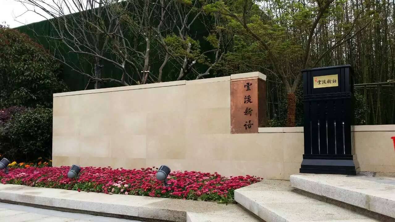 祥生云溪新语样板区景观设计
