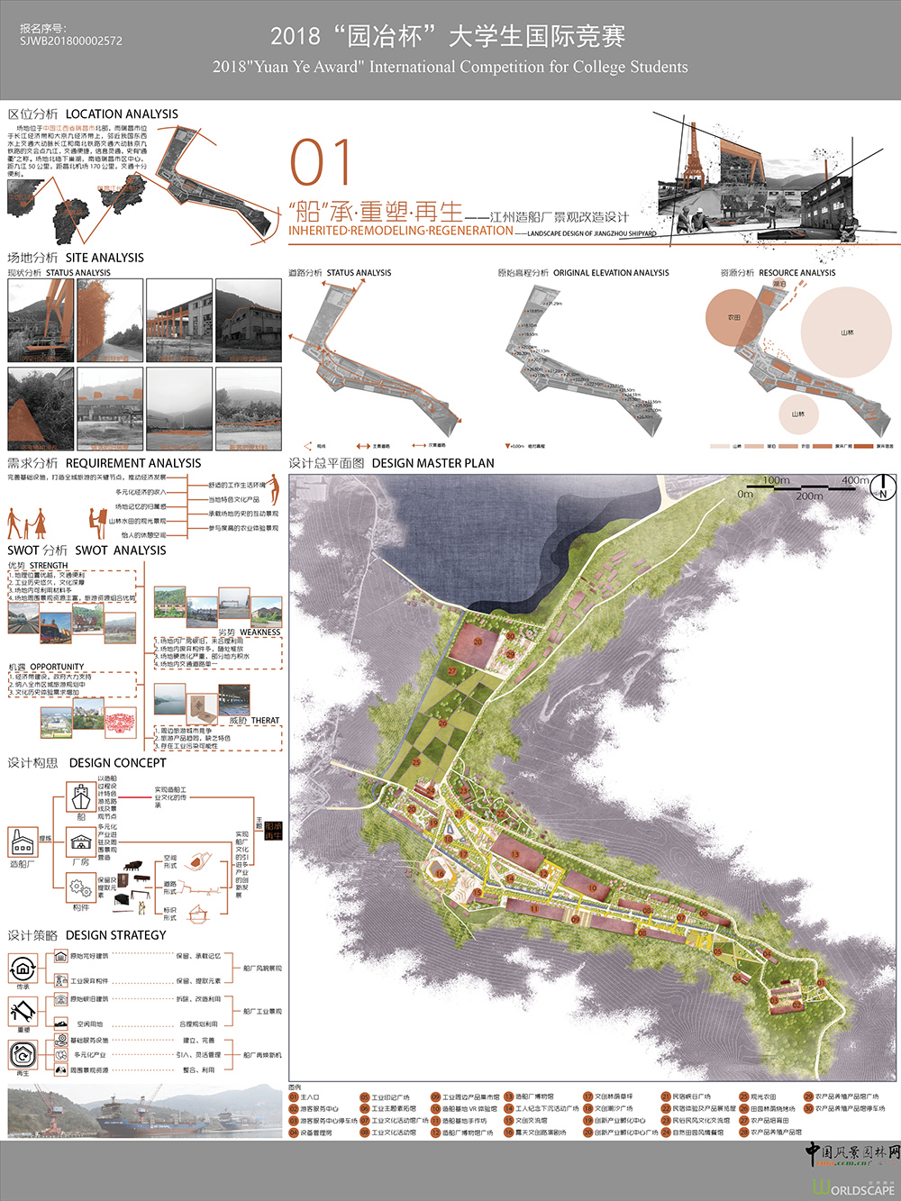 “船”承·重塑·再生——江州造船厂景观改造设计