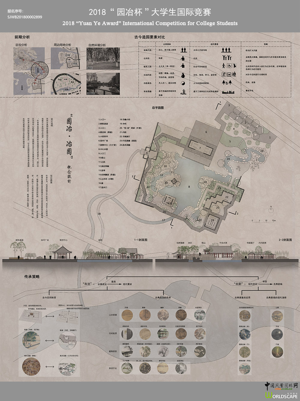 “园冶·冶园”概念设计