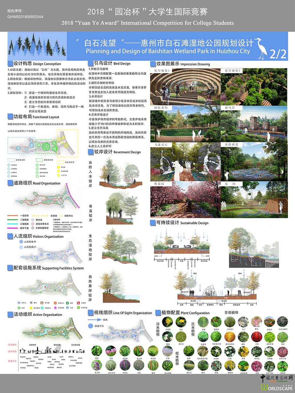 “白石浅望”——惠州市白石滩湿地公园规划设计