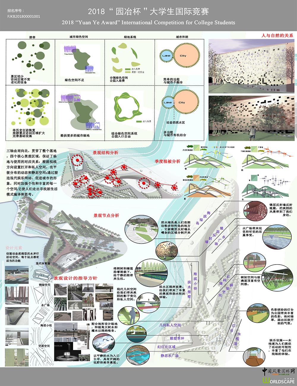 演化的土地——城市主干道入口空间设计