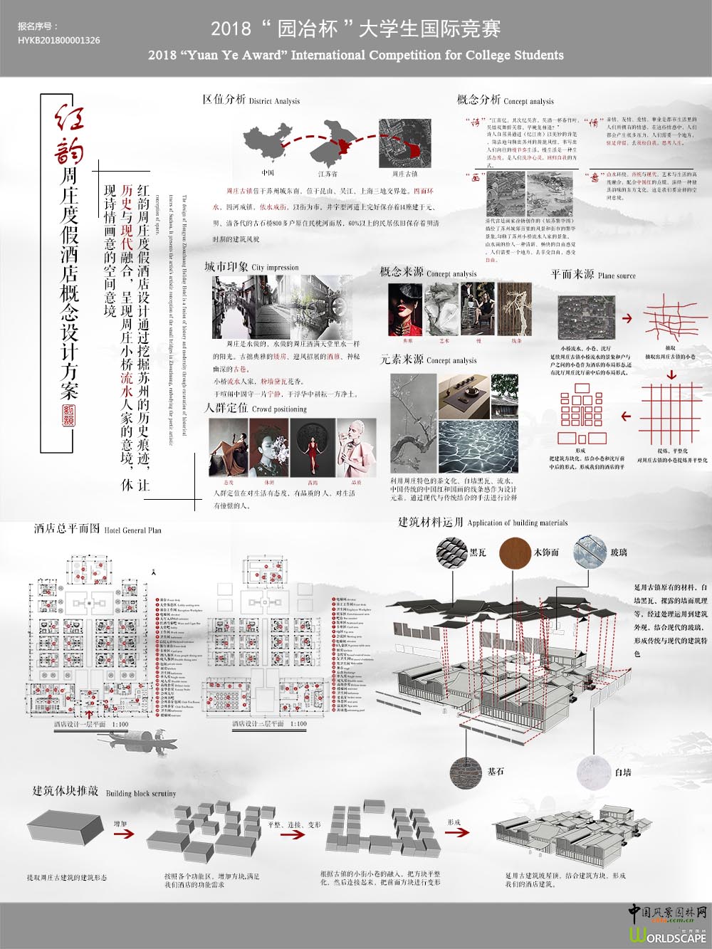 红韵-周庄度假酒店概念设计方案