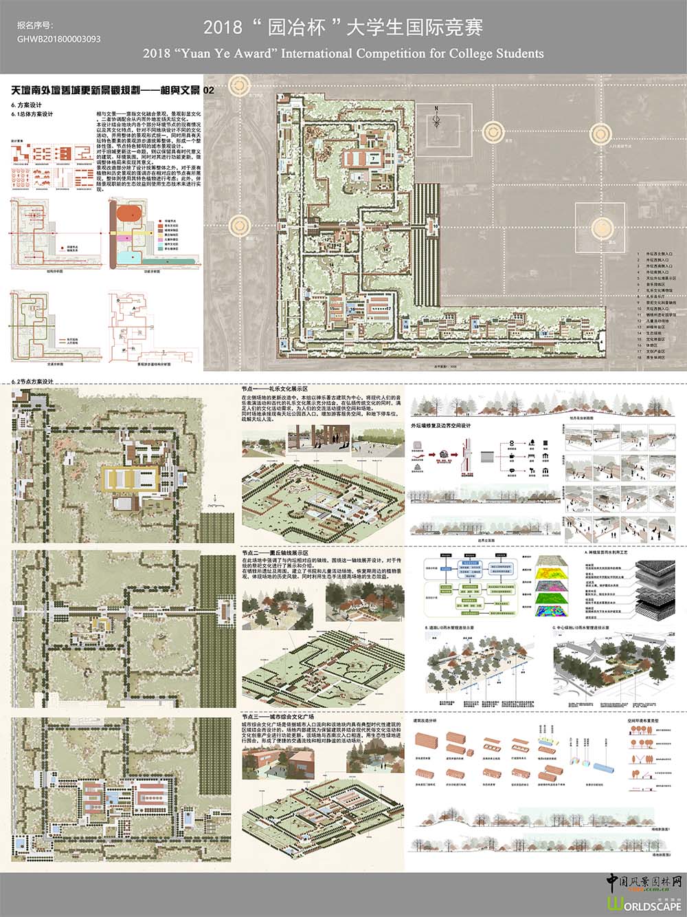 北京天坛南外坛旧城更新景观规划——相与文景