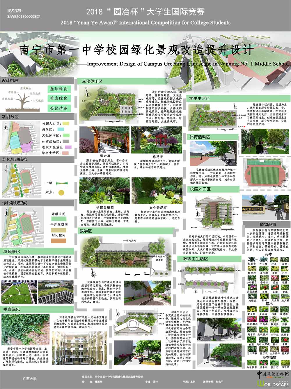 南宁市第一中学校园绿化景观改造提升设计
