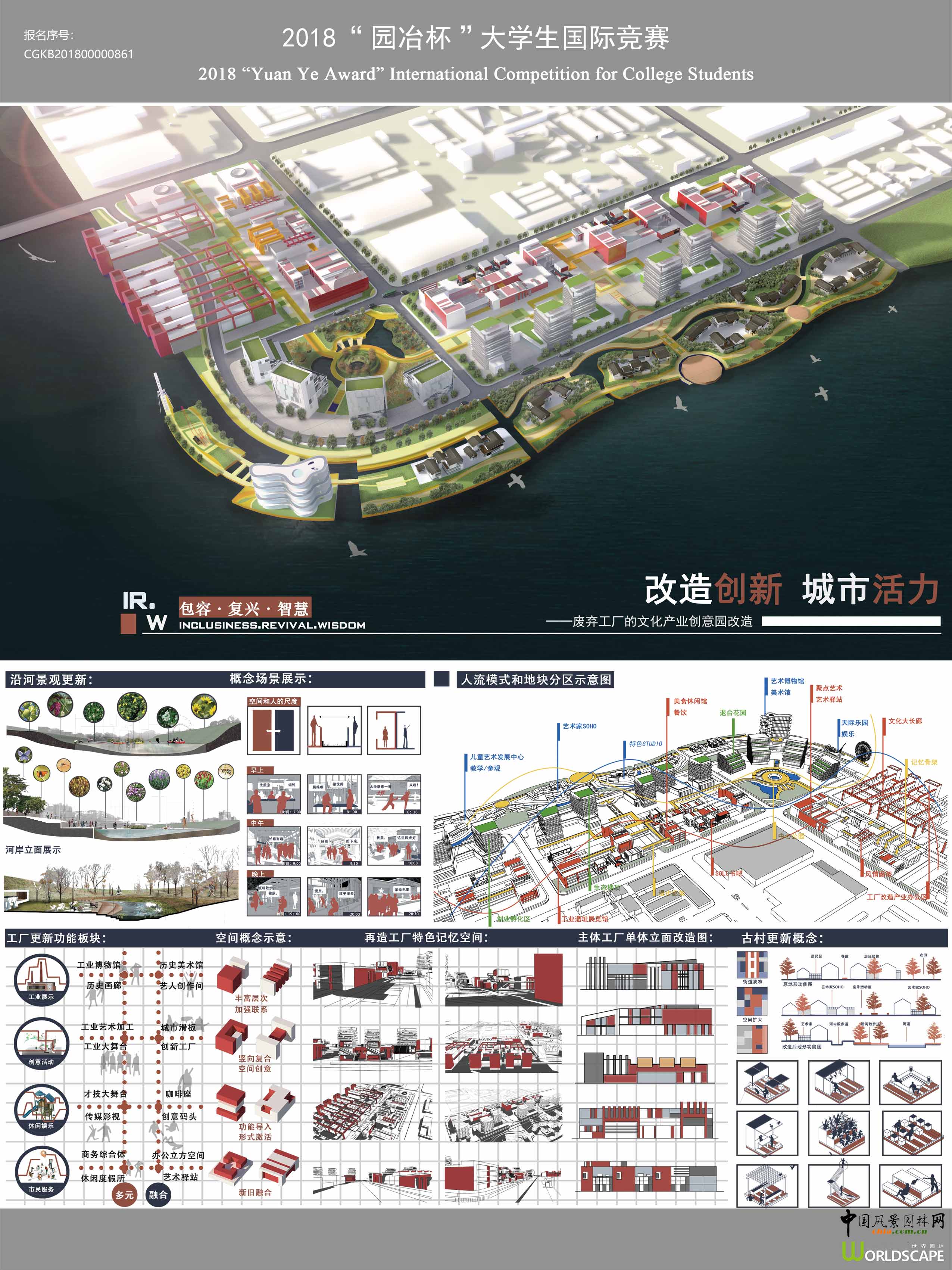 改造创新 城市活力——废弃工厂的文化产业创意园改造