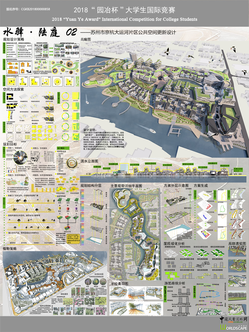 水驿·陆庭——苏州市京杭大运河片区公共空间更新设计