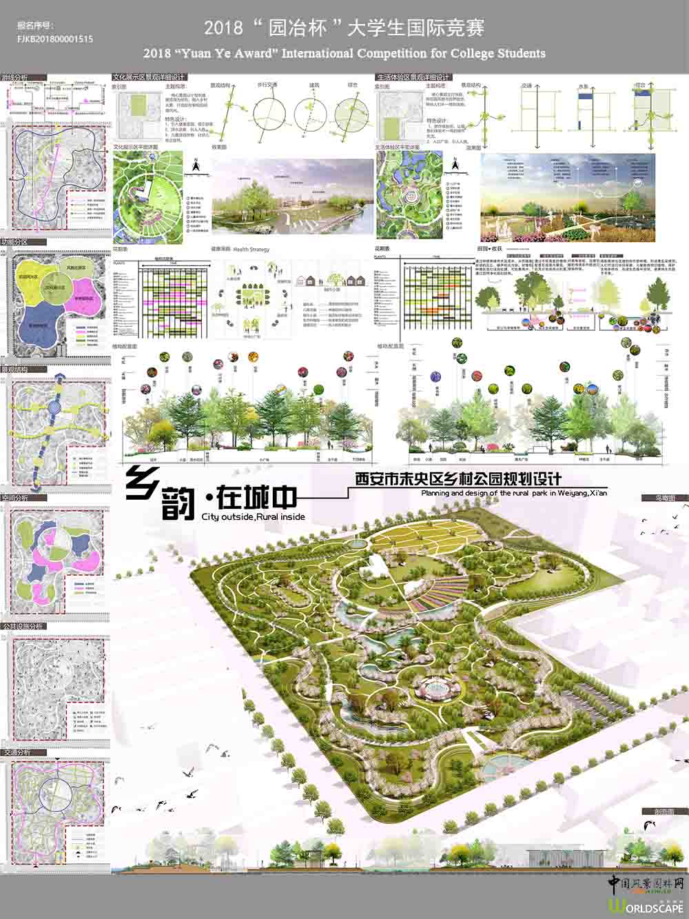乡韵·在城中——西安市未央区乡村公园规划设计