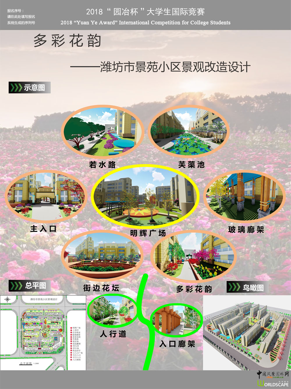 多彩花韵—潍坊市景苑小区景观改造设计