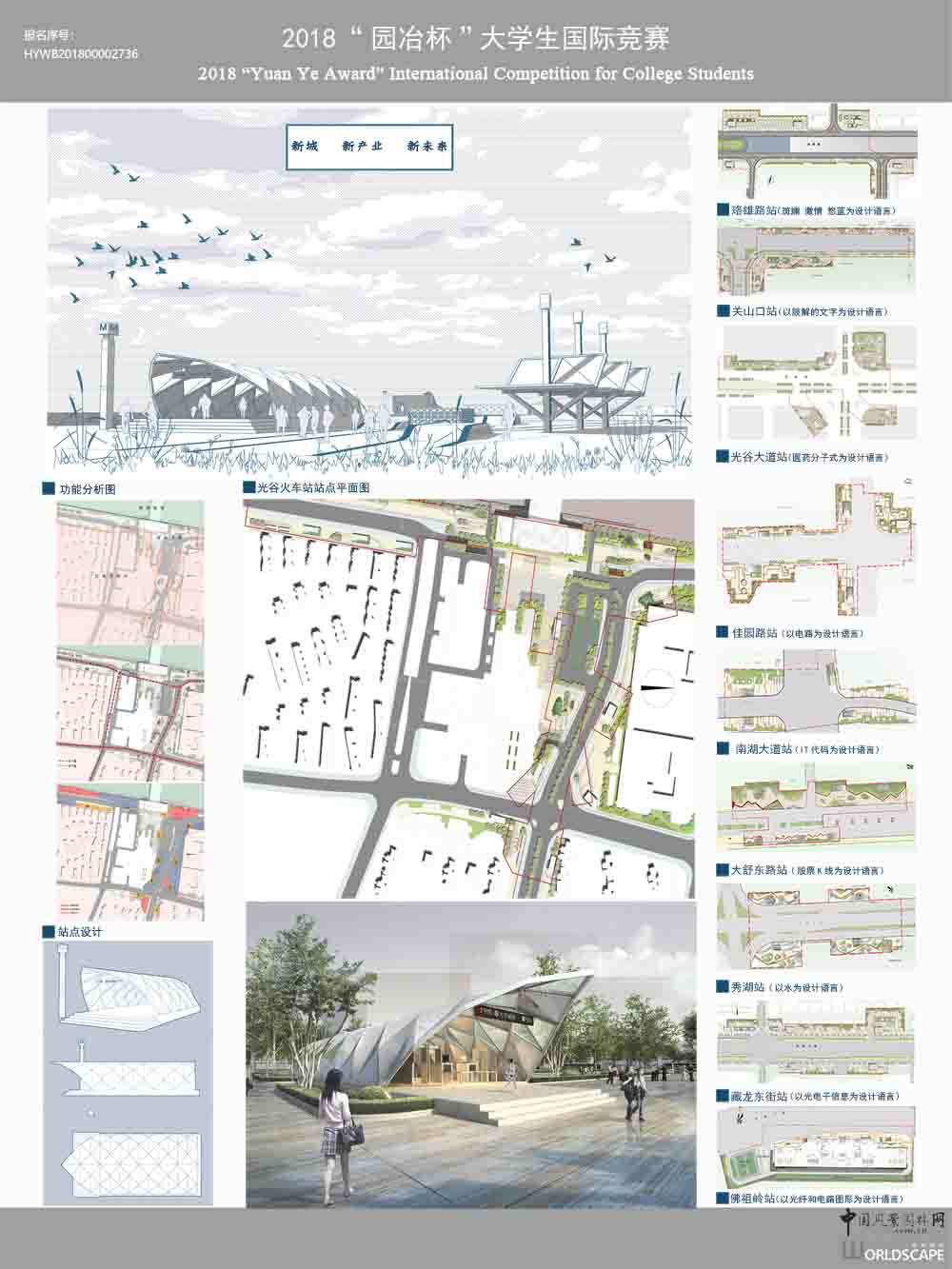 武汉市地铁二号线南延长线地面站点景观设计