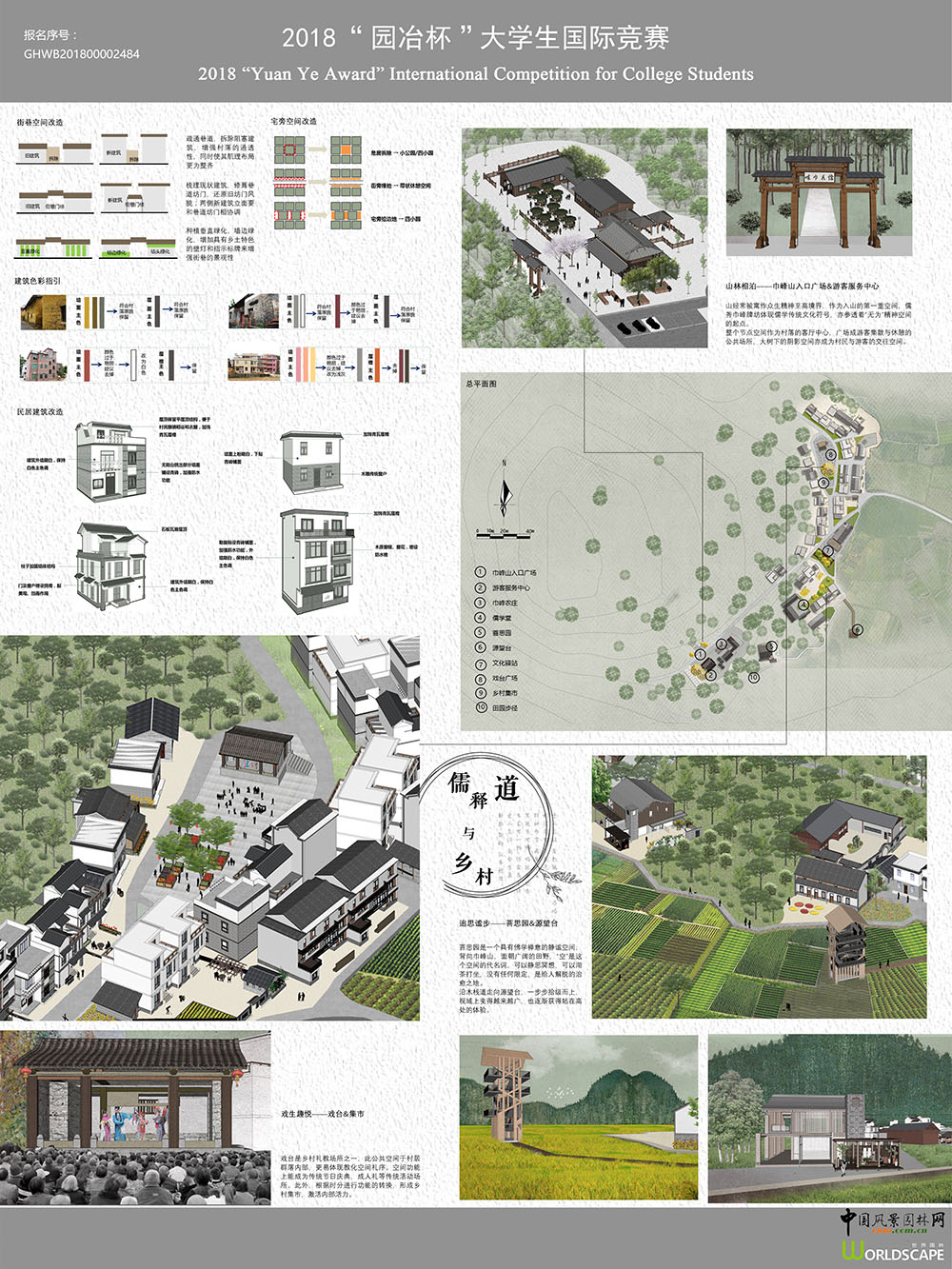 儒释道三教文化语境下朱屋村公共空间营造与设计