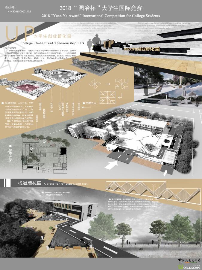 《UP》青年大学生创业孵化园
