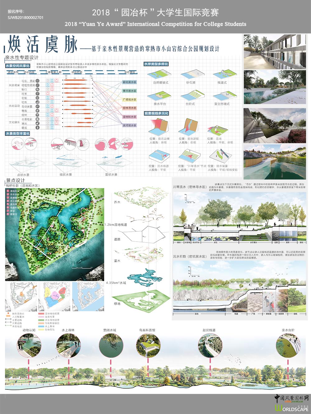 焕活虞脉——基于亲水性景观营造的常熟市小山宕综合公园规划设计