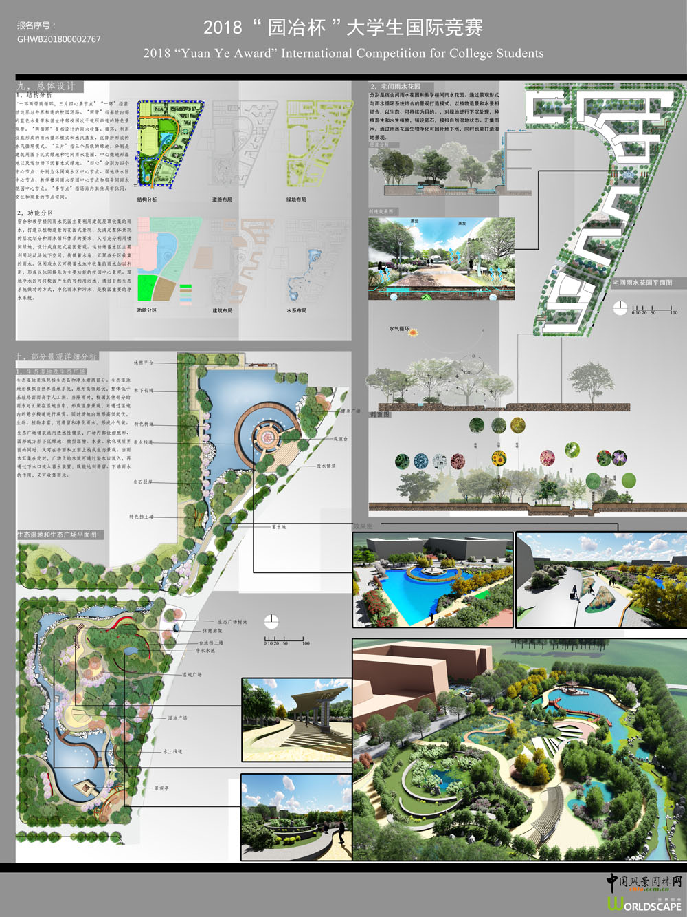 河南某高校新东区校园绿地海绵化景观设计