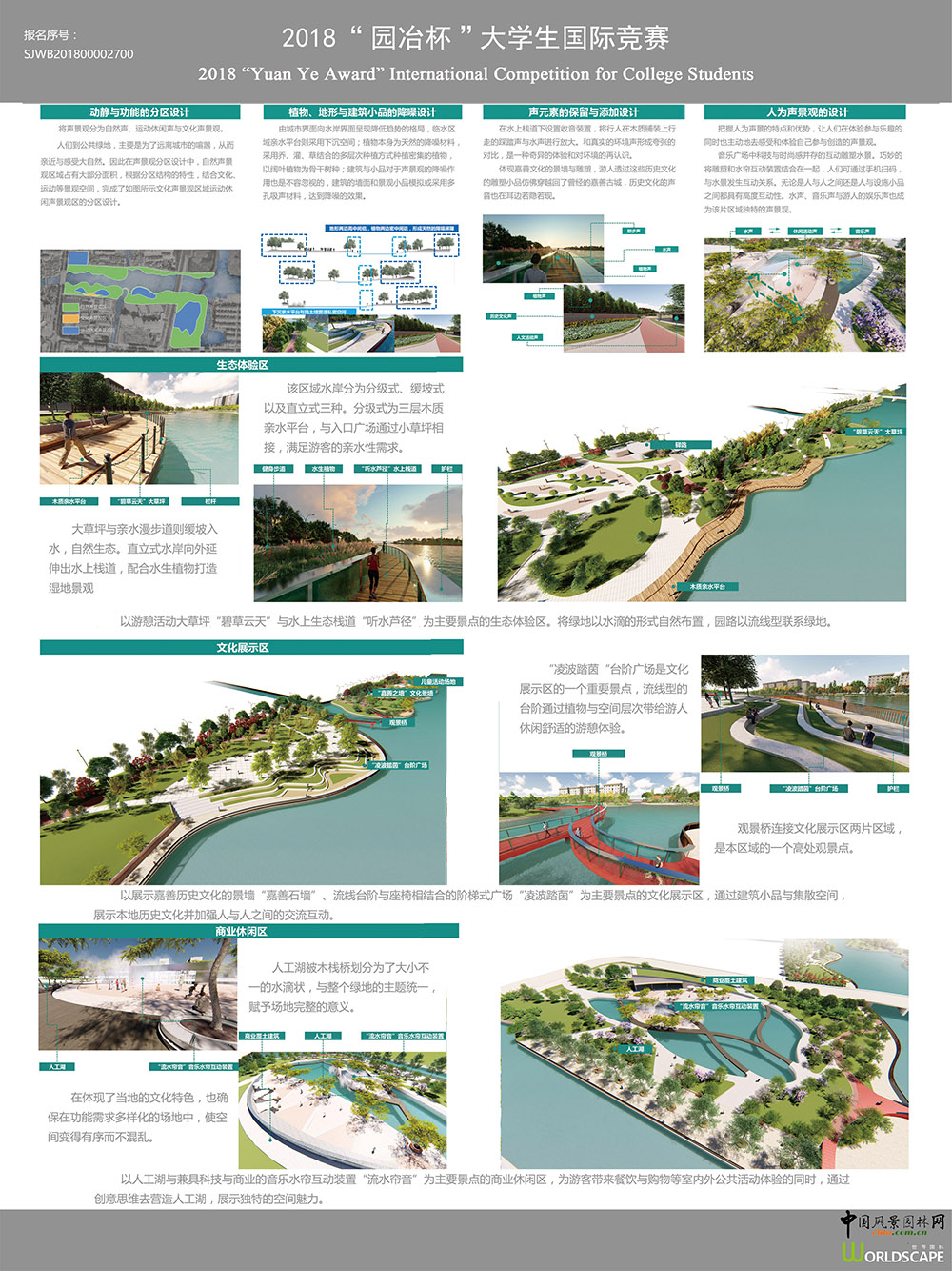 嘉善之声·城市回响——基于滨水景观空间声景观研究的嘉善塘两岸绿地设计